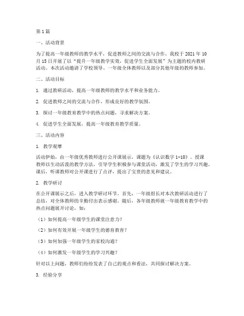 一年级校内教研活动记录(3篇)