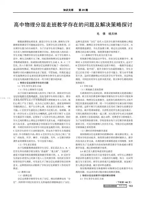 高中物理分层走班教学存在的问题及解决策略探讨
