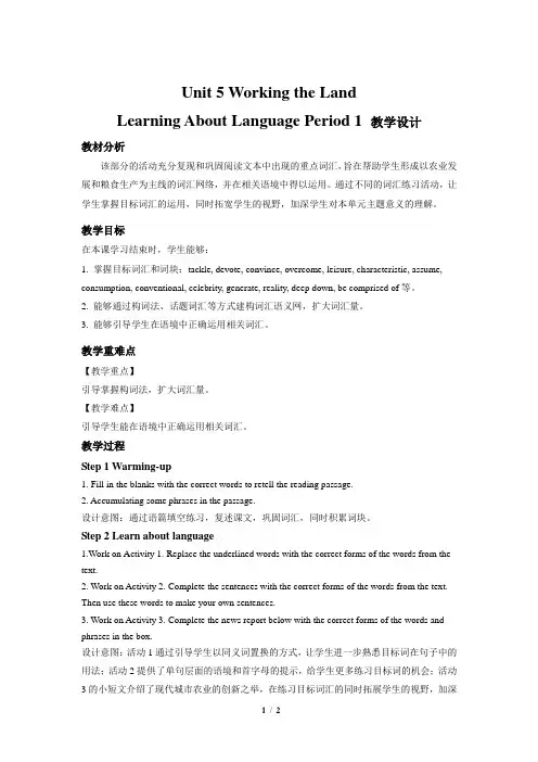 Unit 5 Learning About Language第1课时示范课教案【高中英语选修一人教版