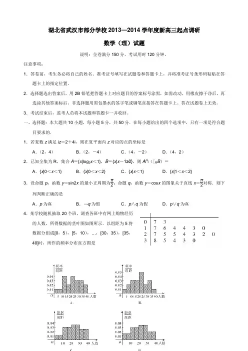 湖北省武汉市部分学校2014届高三起点调研数学(理)试题(附答案)