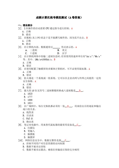 成教计算机统考模拟测试理论题及答案