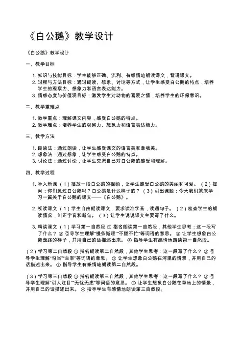 《白公鹅》教学设计 2