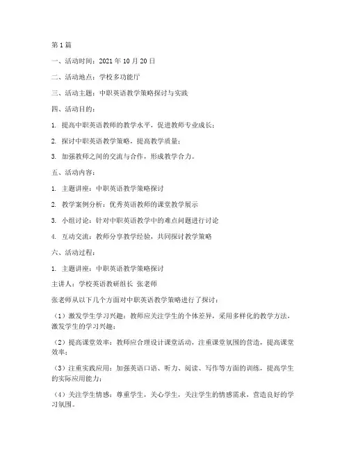 中职校本教研活动记录(3篇)