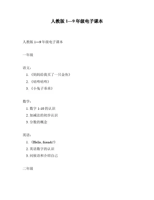 人教版1—9年级电子课本