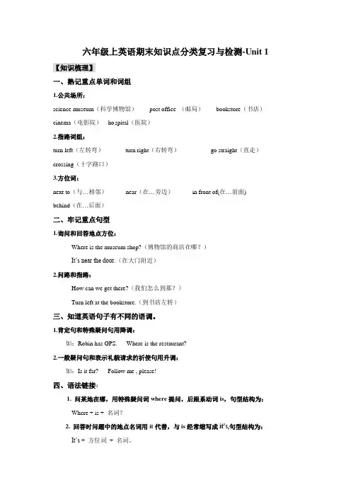 人教版六年级上册英语期末知识点分类复习与检测第一单元含答案及听力材料