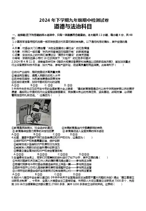 湖南省长沙市长郡集团联考(2024年版)九年级上学期11月期中道德与法治试题(含答案)