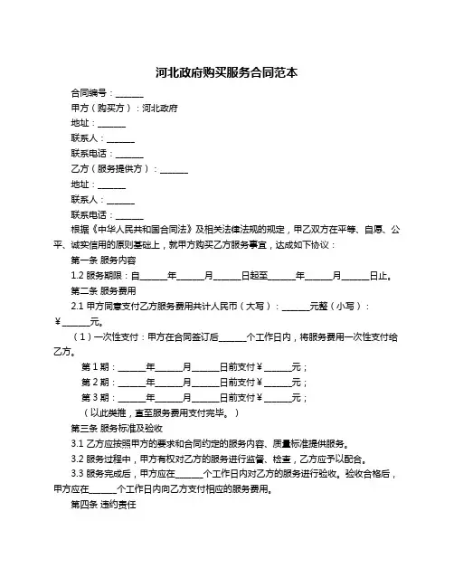 河北政府购买服务合同范本