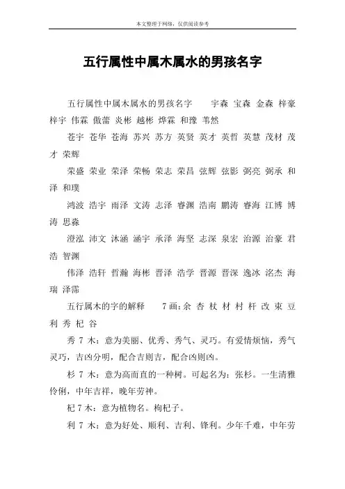 五行属性中属木属水的男孩名字