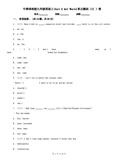 牛津译林版九年级英语上Unit 5 Art World单元测试(II )卷