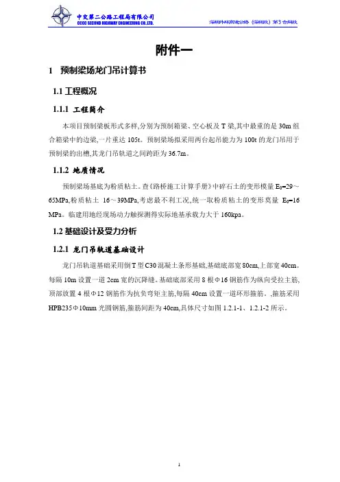 预制梁场龙门吊轨道基础及台座计算书(图文)