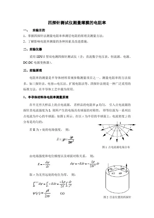 四探针测试仪测量薄膜电阻率