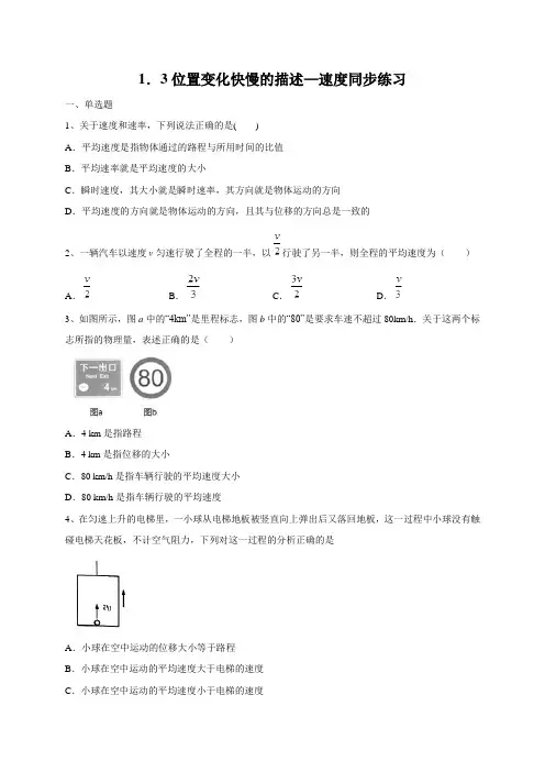 1.3 位置变化快慢的描述—速度—【新教材】人教版(2019)高中物理必修第一册同步练习