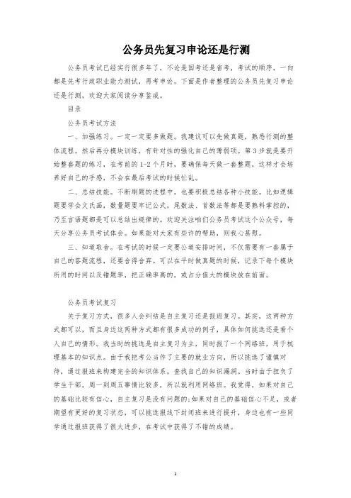 公务员先复习申论还是行测