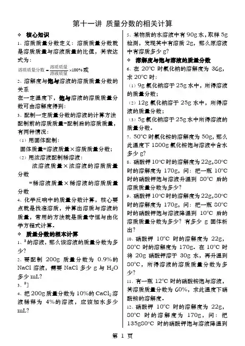 溶质质量分数的相关计算附答案原创好题