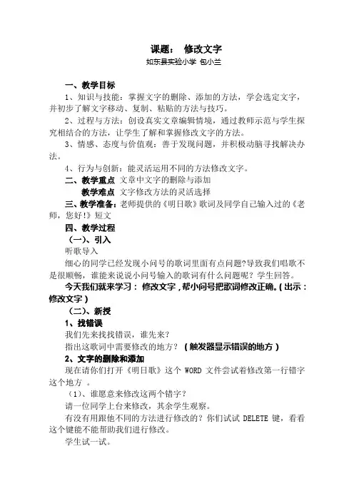 修改文字教学设计