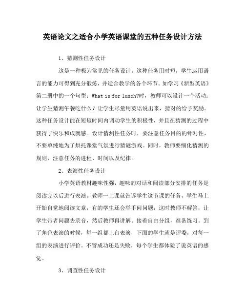 英语(心得)之适合小学英语课堂的五种任务设计方法
