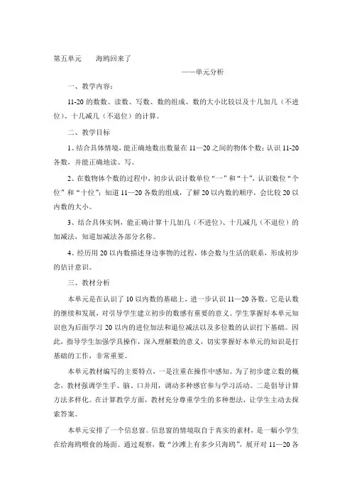 一年级数学上册第五单元海鸥回来了教案