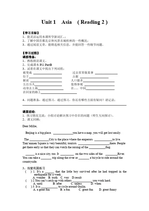 牛津译林版九年级英语下册 Unit 1 Asia ( Reading 2 ) 导学案(无答案)