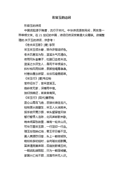 形容玉的诗词