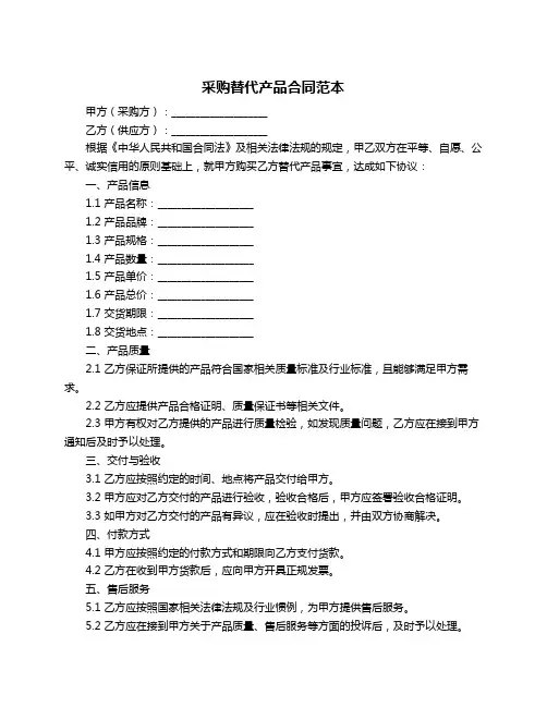 采购替代产品合同范本