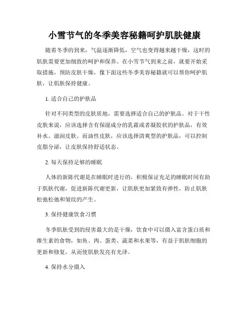 小雪节气的冬季美容秘籍呵护肌肤健康