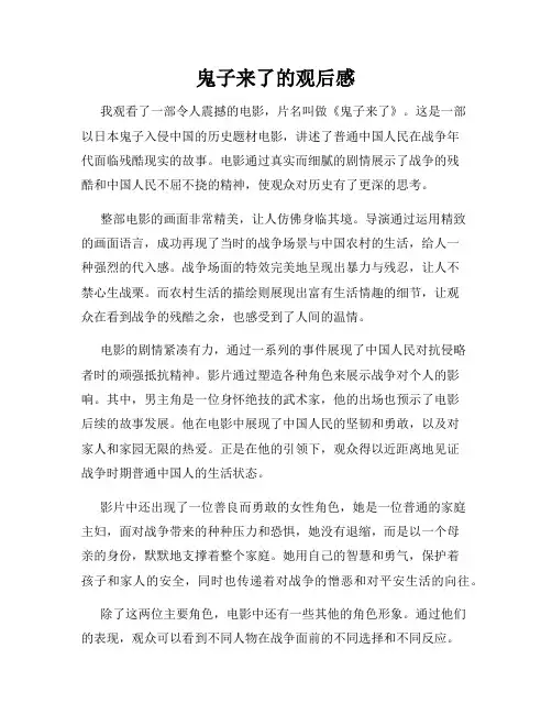 鬼子来了的观后感
