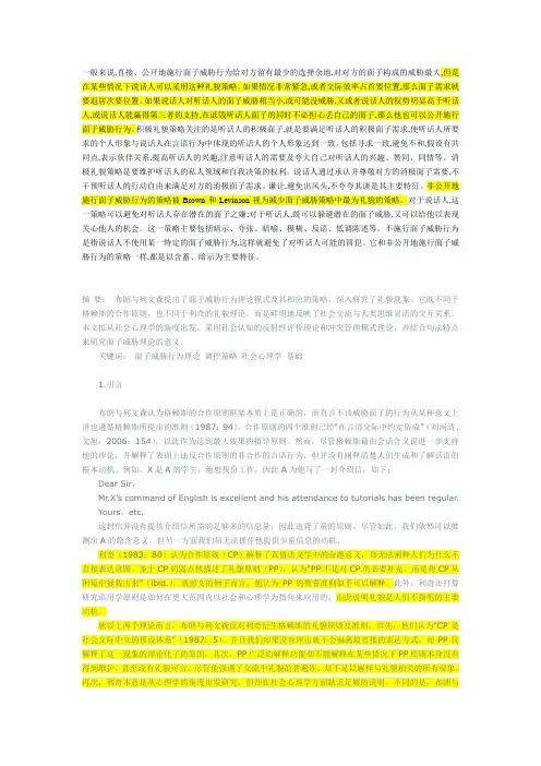FTA--面子威胁原则