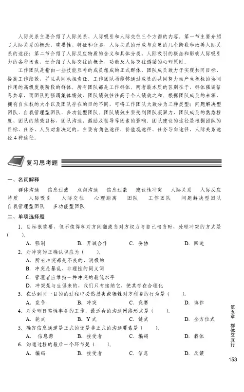 复习思考题_组织行为学_[共4页]