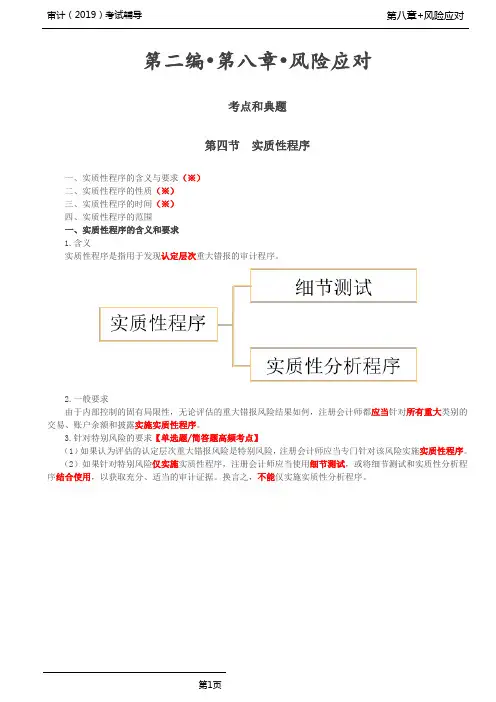 第31讲_实质性程序
