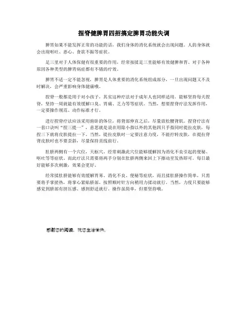 捏脊健脾胃四招搞定脾胃功能失调