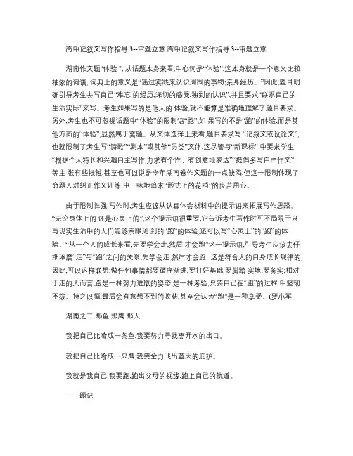 高中记叙文写作指导3--审题立意.