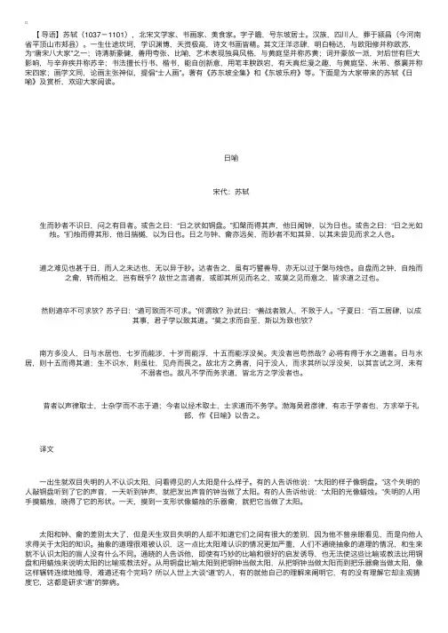 诗词赏析：苏轼《日喻》