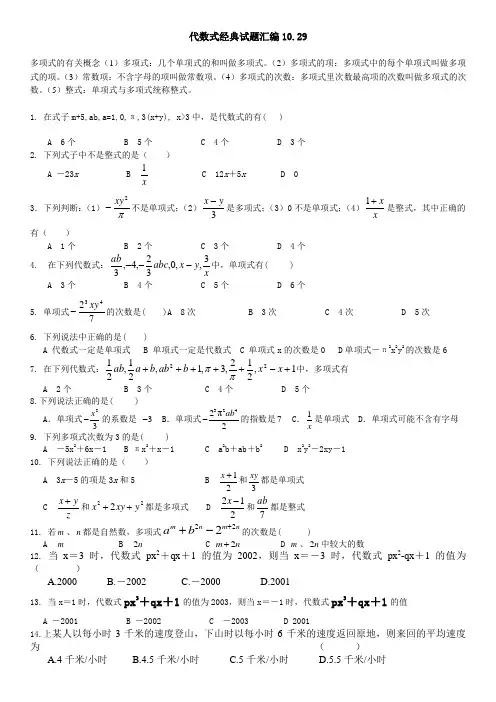 代数式经典培优试题汇编