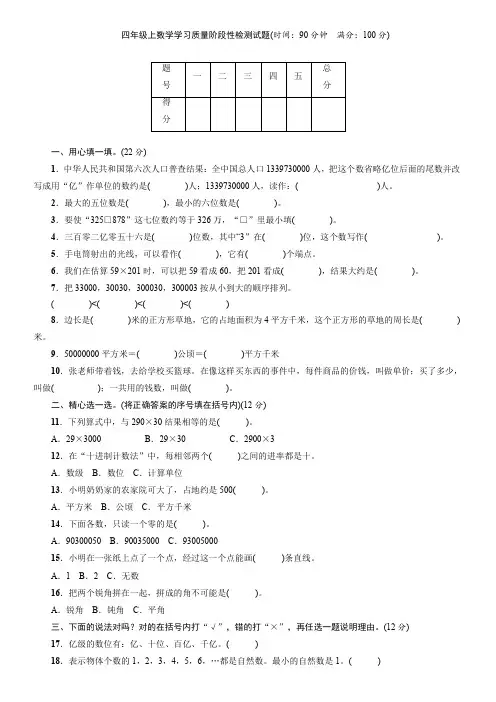 【精编】四年级上册数学试题_定襄县实验小学2018—2019学年第一学期期中考试卷 人教新课标