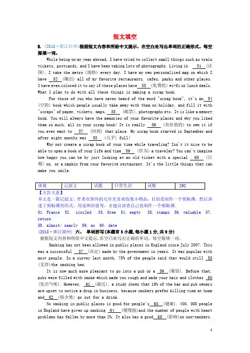 2019中考英语必备习题精编专题9短文填空2根据汉语提示填词含解析