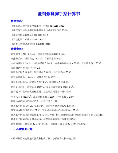 型钢悬挑外挑架计算书-出挑3550