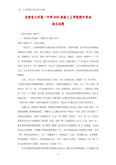 甘肃省兰州第一中学2020届高三上学期期中考试语文试题