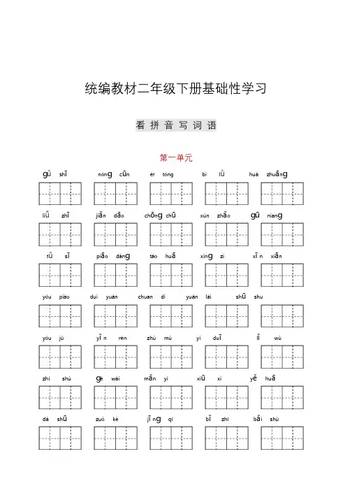 统编二年级听写与默写汇总(看拼音+古诗课文积累)