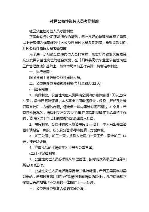 社区公益性岗位人员考勤制度