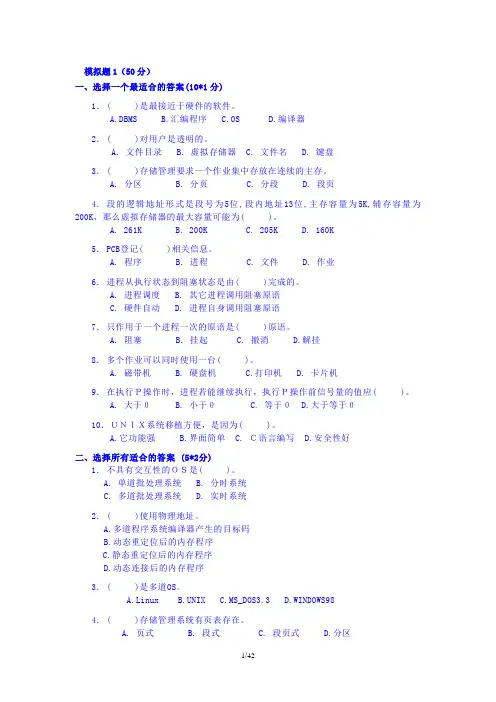 操作系统试题集2012最新版