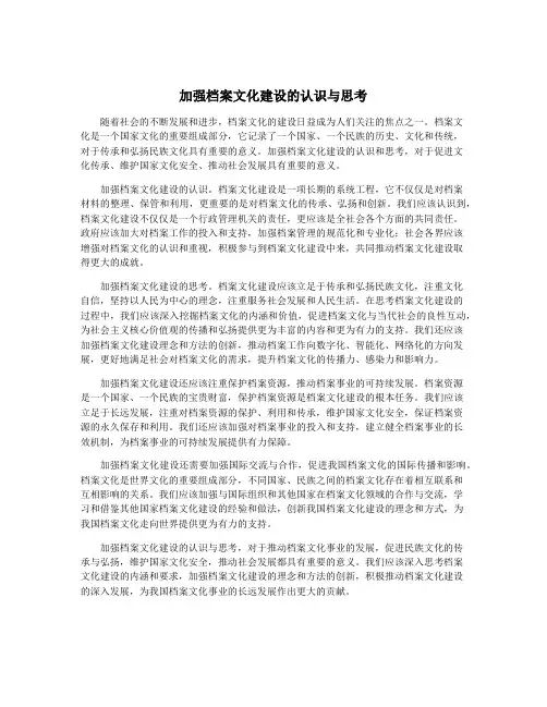 加强档案文化建设的认识与思考