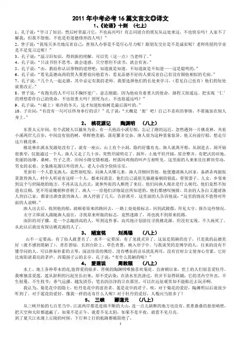 2011年中考必考文言文文16篇翻译(经典版)