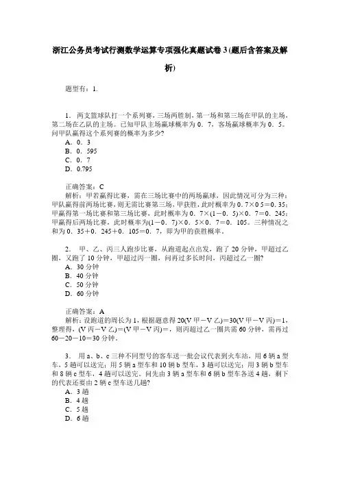 浙江公务员考试行测数学运算专项强化真题试卷3(题后含答案及解析)