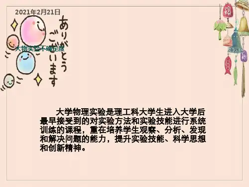 大物实验不确定度