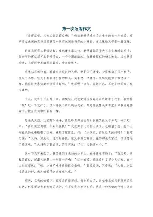 第一次吆喝作文