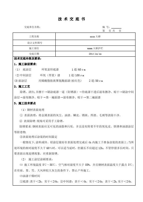 桥梁护栏刷漆技术交底