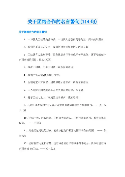 关于团结合作的名言警句(114句)