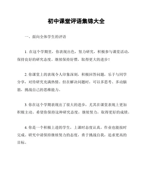 初中课堂评语集锦大全