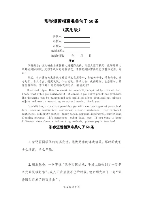 形容短暂相聚唯美句子50条