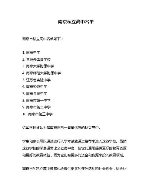 南京私立高中名单